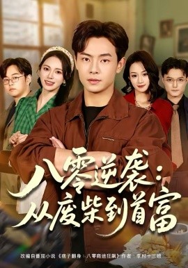 重生之都市医仙封面